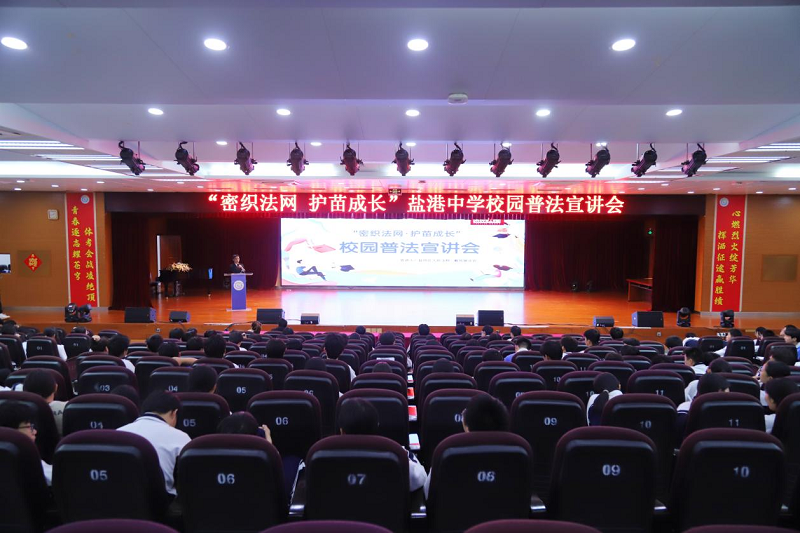戴凯骏法官走进盐港中学开展普法宣讲.png