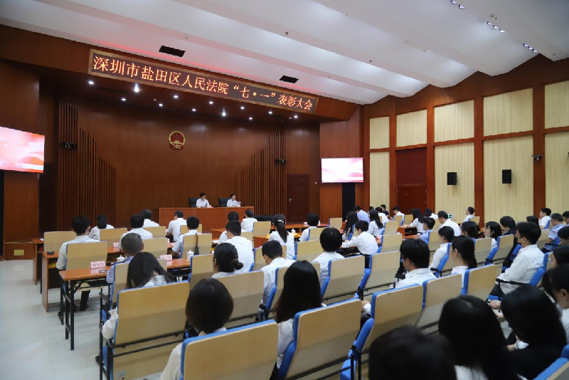 盐田法院召开庆祝中国共产党成立104周年暨“七一”表彰大会.png
