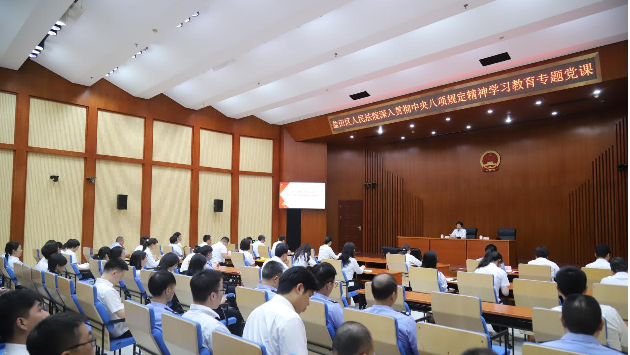 盐田法院举办深入贯彻中央八项规定精神学习教育专题党课