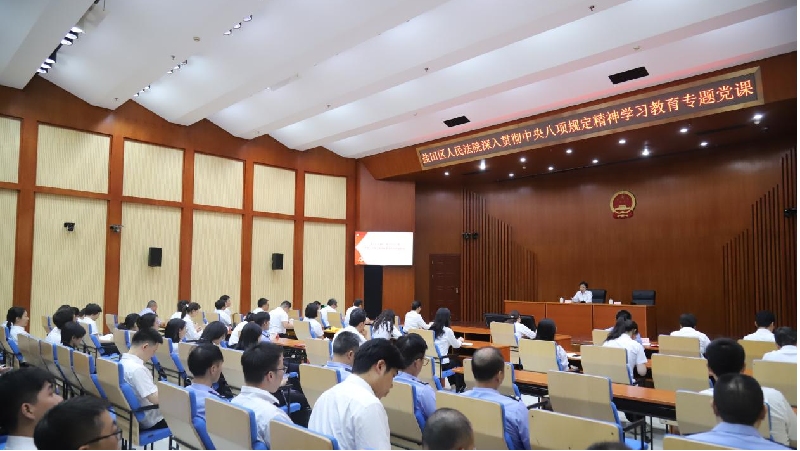 盐田法院举办深入贯彻中央八项规定精神学习教育专题党课 .png