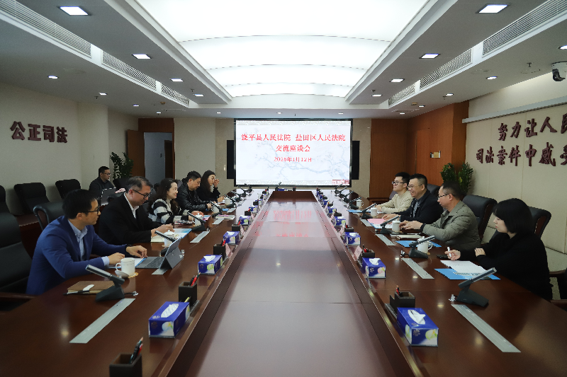 饶平县人民法院来我院交流座谈.png
