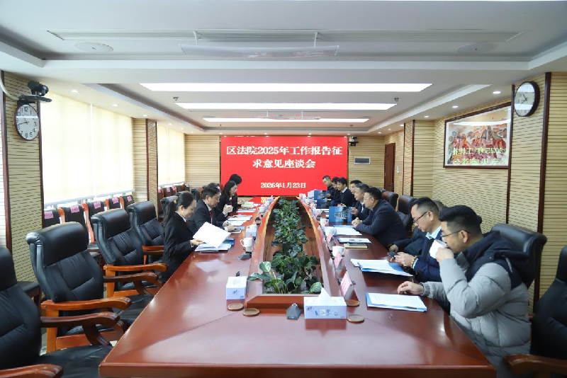 盐田法院召开2025年工作报告征求意见座谈会（梅沙专场）.png