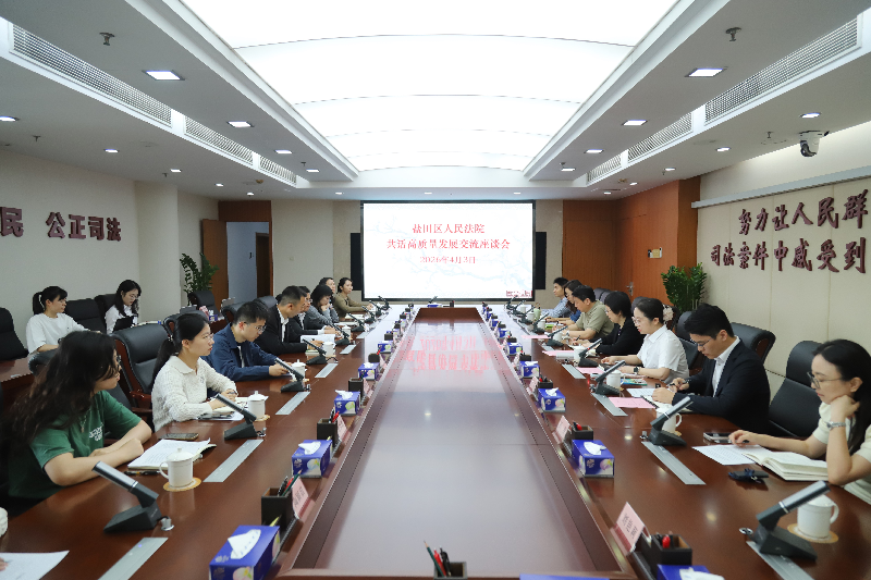 盐田法院举办共话高质量发展交流座谈会（政治部、审管办专场）.png