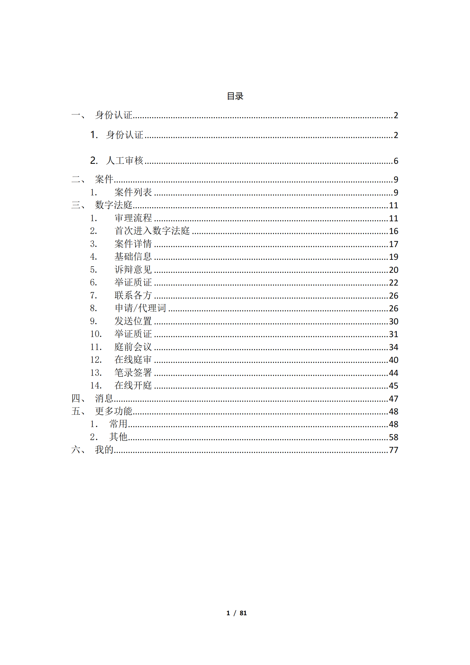 附件：深圳数字法庭当事人帮助手册_02.png