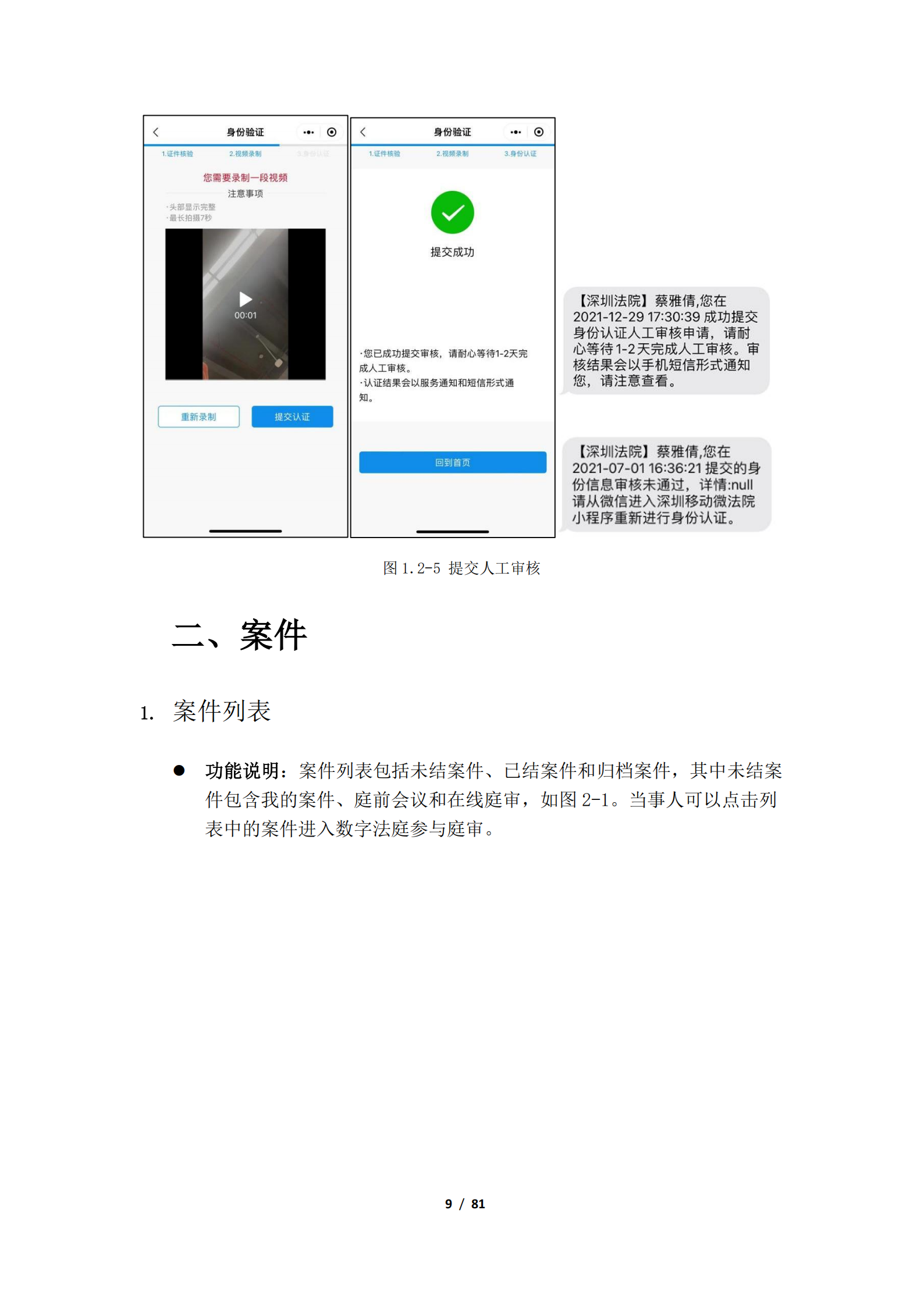 附件：深圳数字法庭当事人帮助手册_10.png