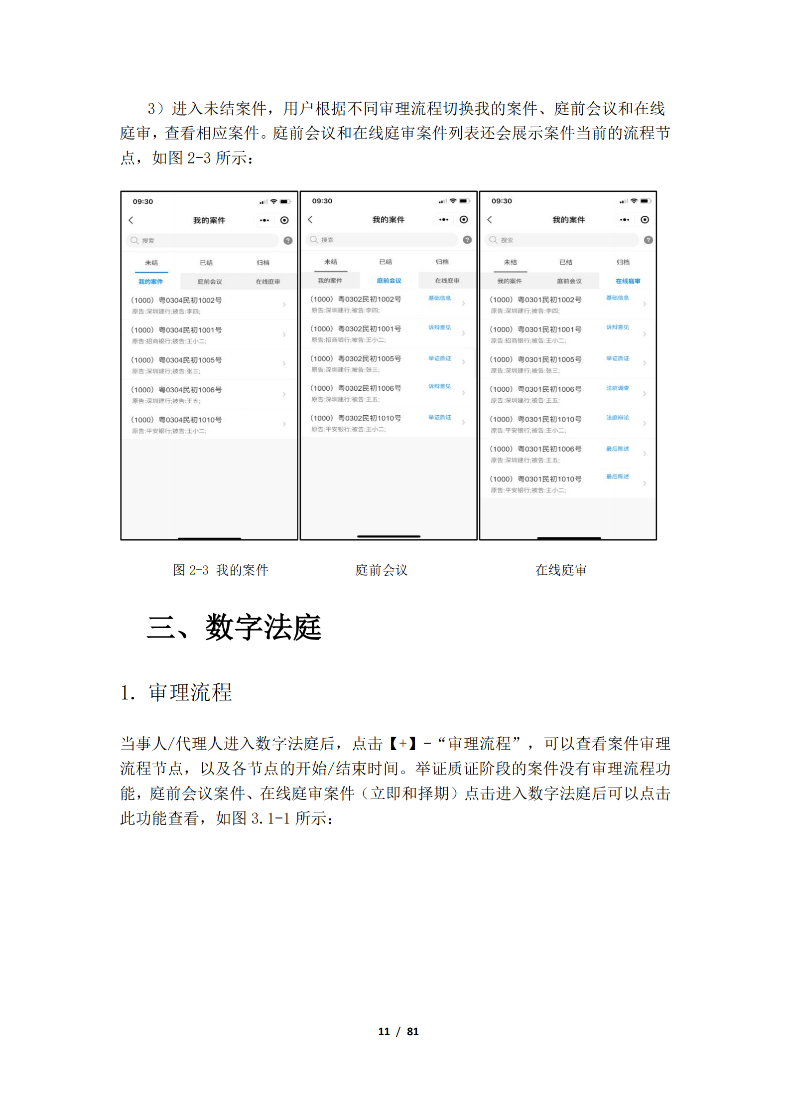 附件：深圳数字法庭当事人帮助手册_12.png