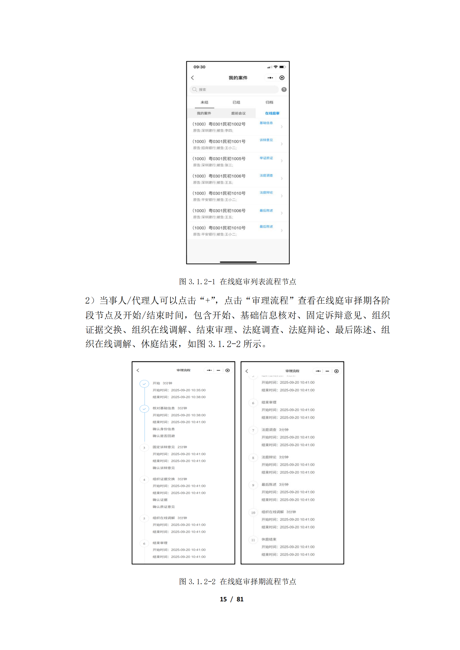 附件：深圳数字法庭当事人帮助手册_16.png