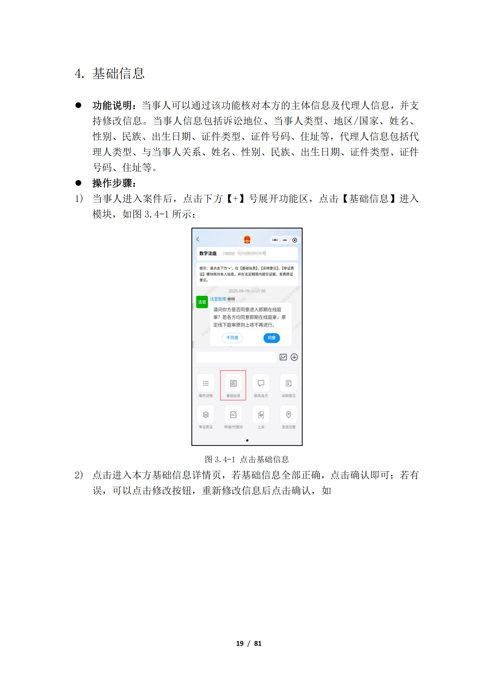 附件：深圳数字法庭当事人帮助手册_20.png