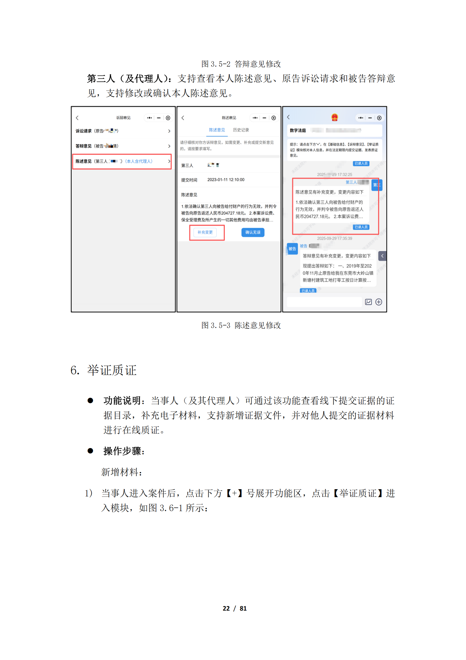 附件：深圳数字法庭当事人帮助手册_23.png