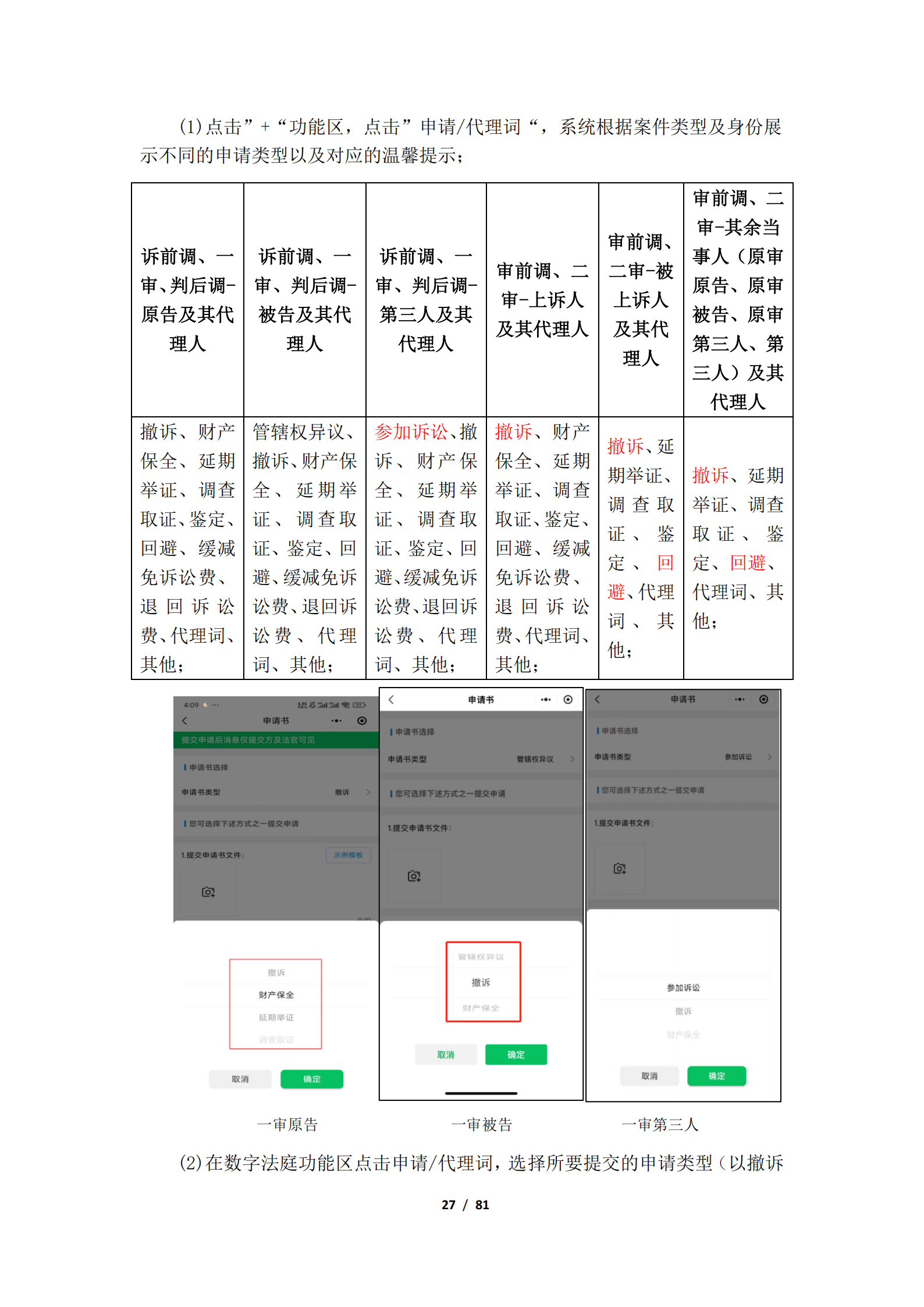 附件：深圳数字法庭当事人帮助手册_28.png