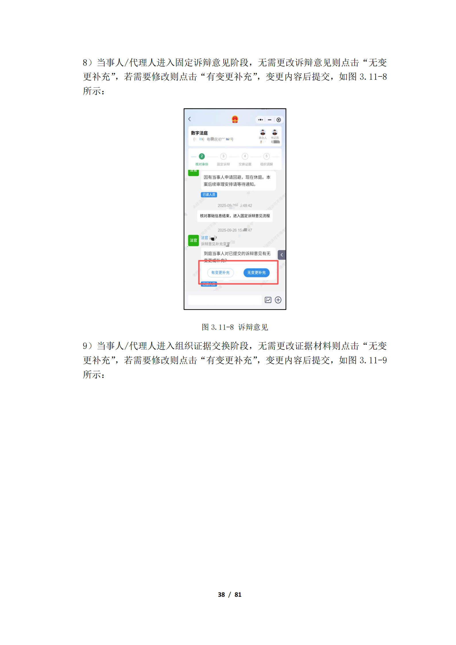 附件：深圳数字法庭当事人帮助手册_39.png