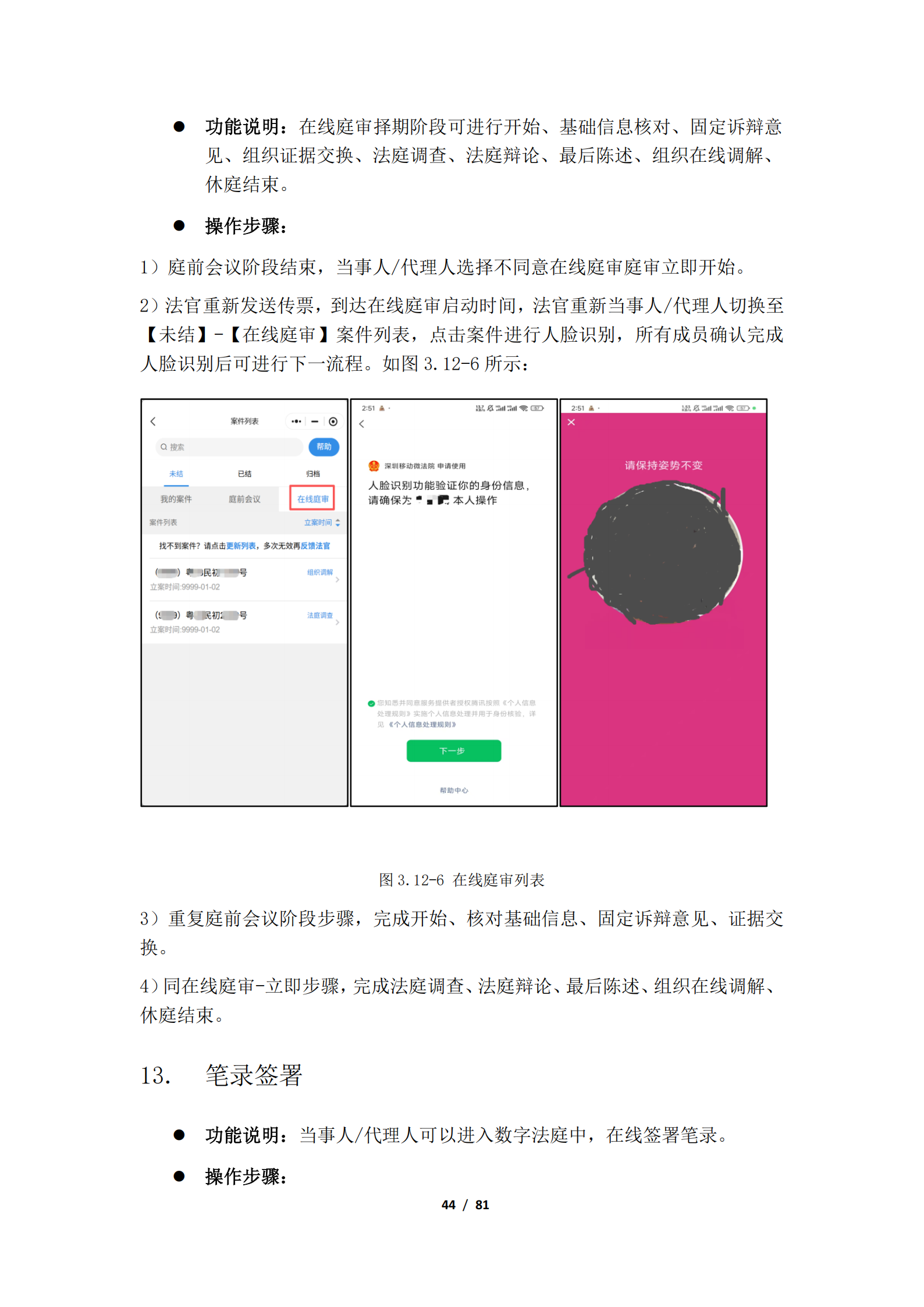 附件：深圳数字法庭当事人帮助手册_45.png