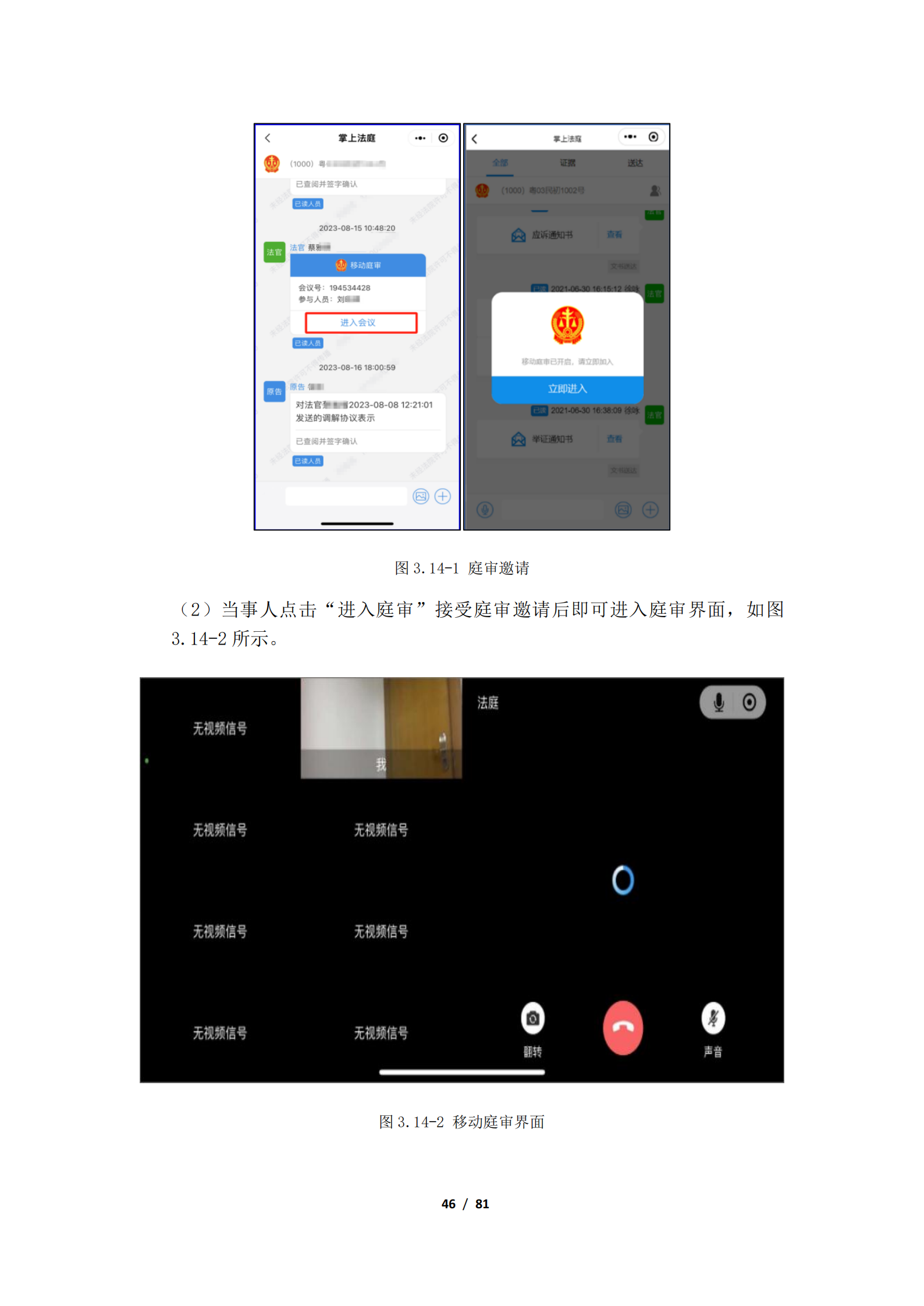 附件：深圳数字法庭当事人帮助手册_47.png