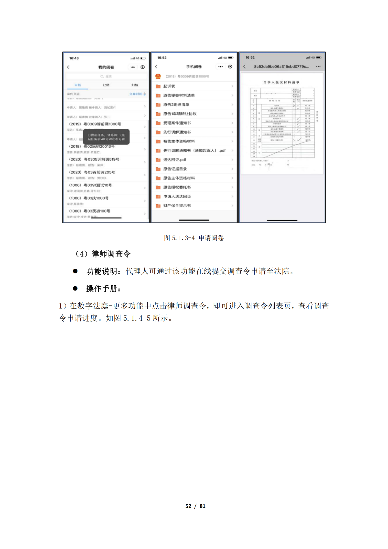 附件：深圳数字法庭当事人帮助手册_53.png