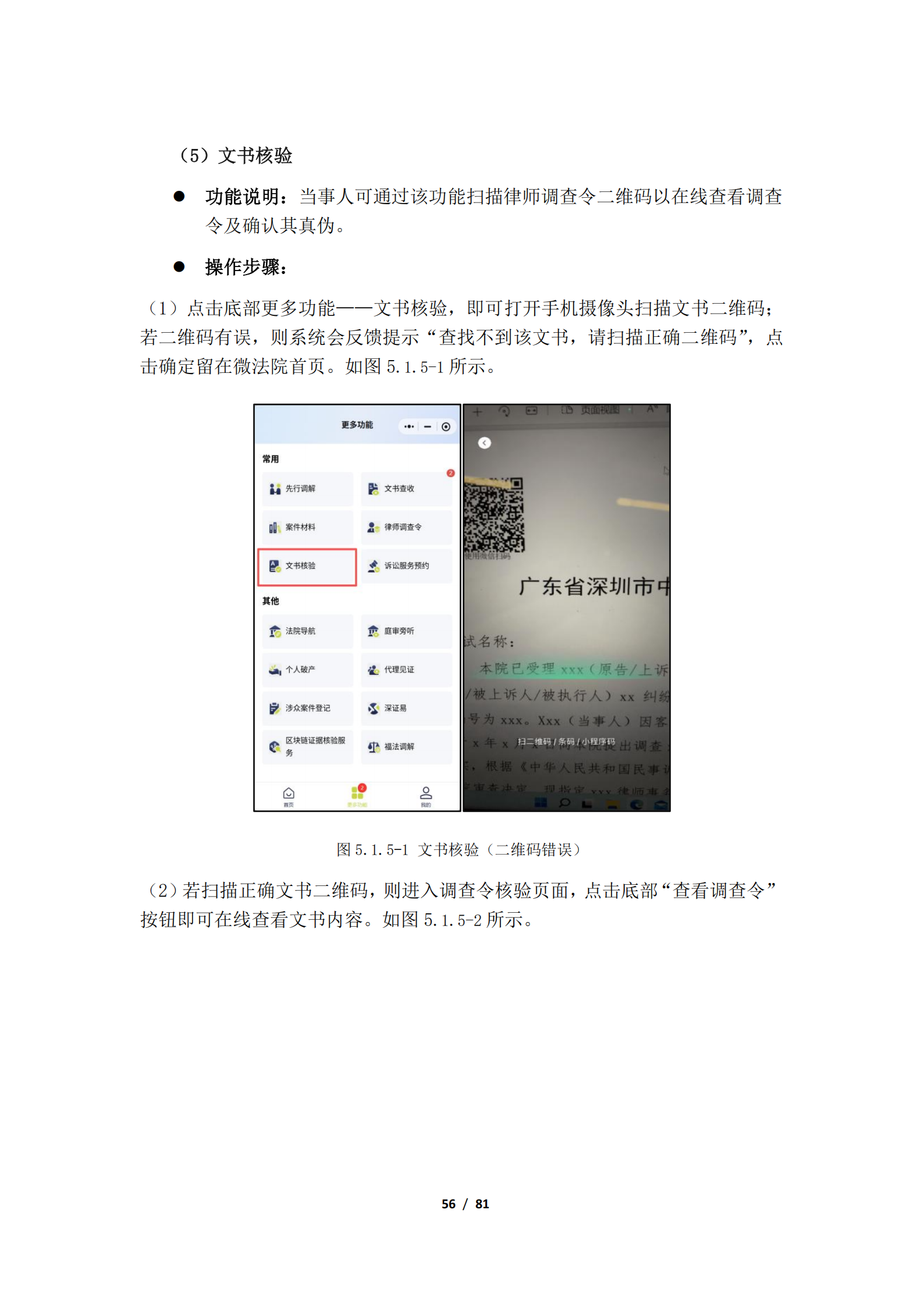 附件：深圳数字法庭当事人帮助手册_57.png