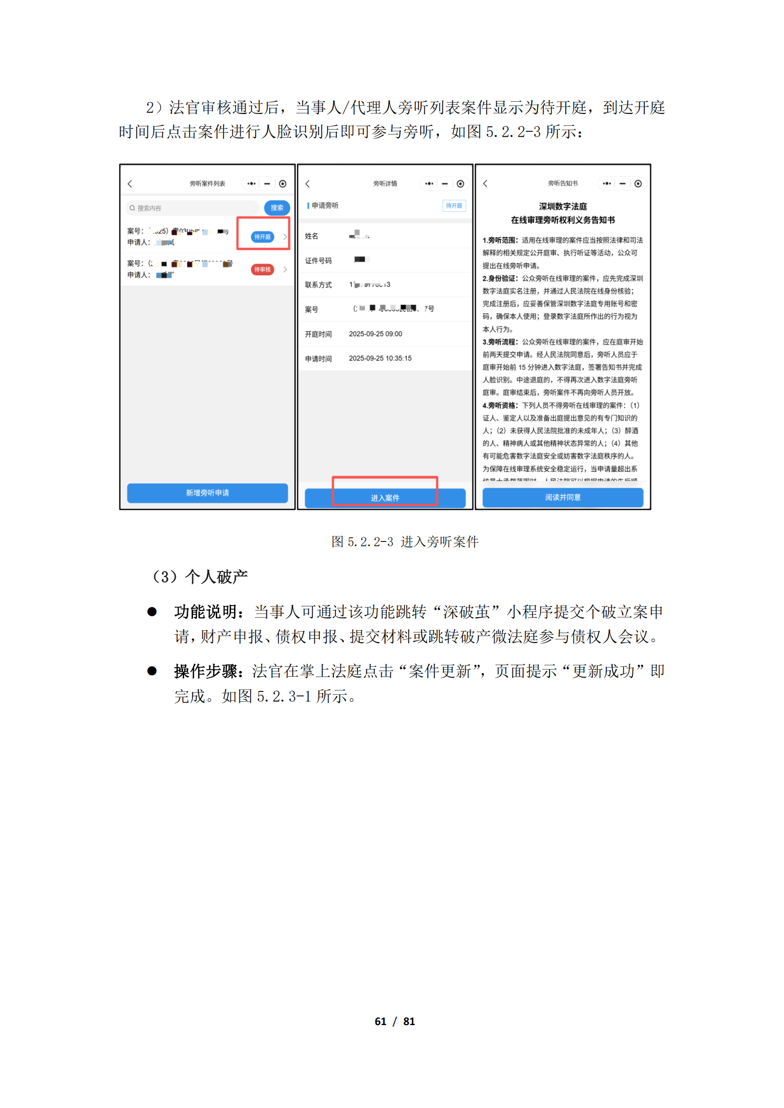 附件：深圳数字法庭当事人帮助手册_62.png