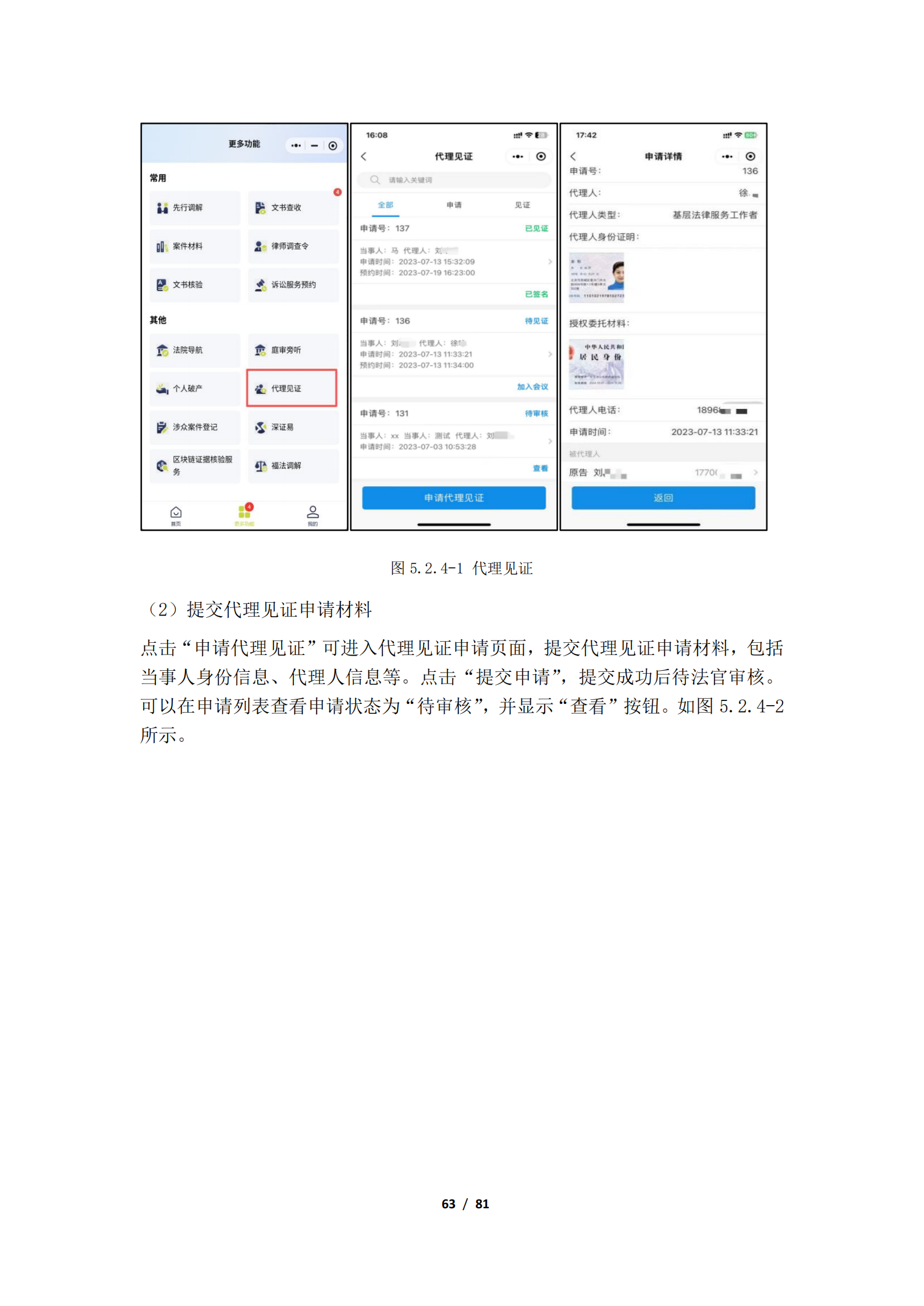 附件：深圳数字法庭当事人帮助手册_64.png