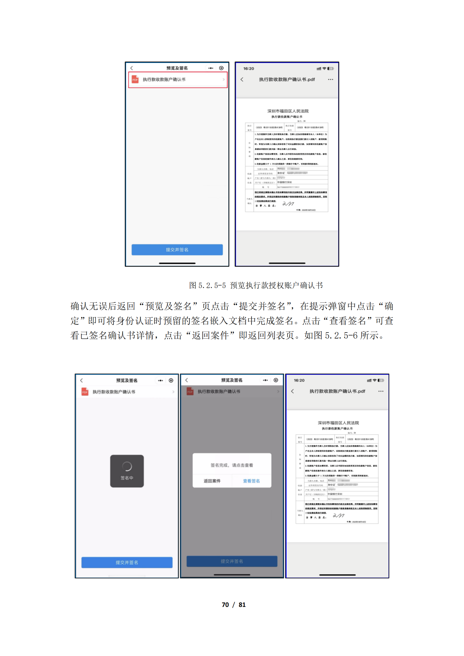 附件：深圳数字法庭当事人帮助手册_71.png