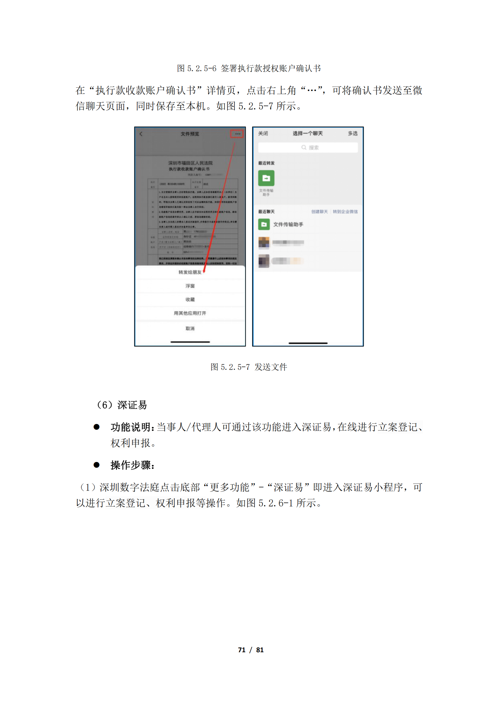 附件：深圳数字法庭当事人帮助手册_72.png