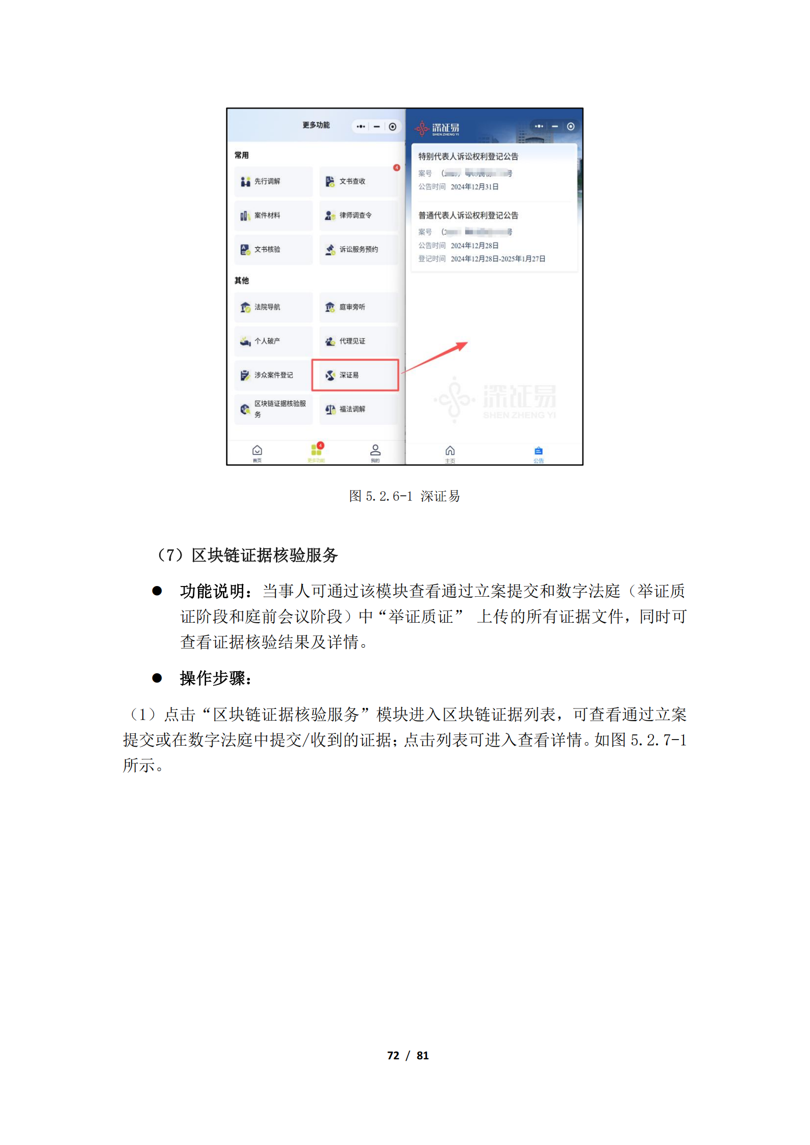附件：深圳数字法庭当事人帮助手册_73.png