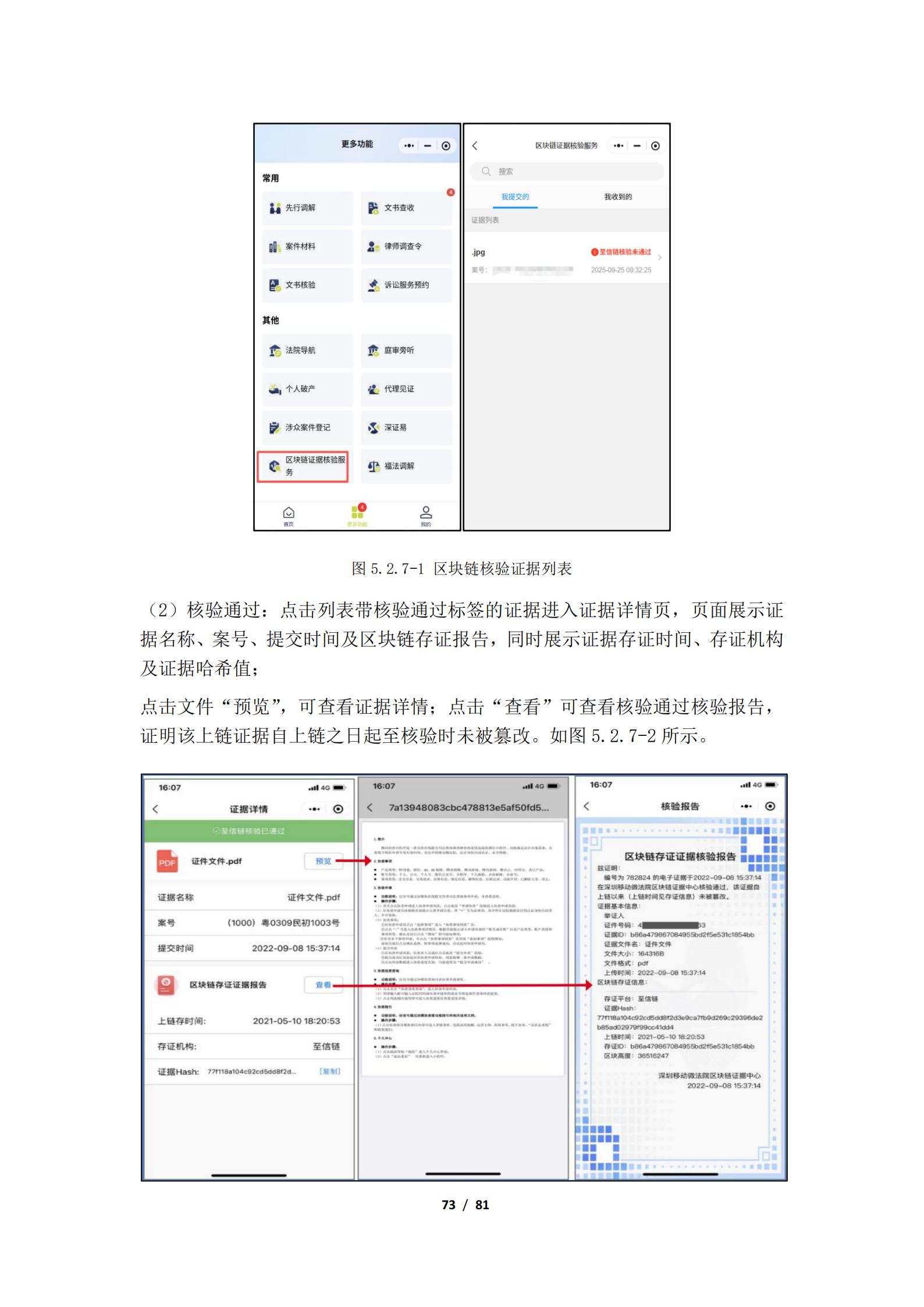 附件：深圳数字法庭当事人帮助手册_74.png