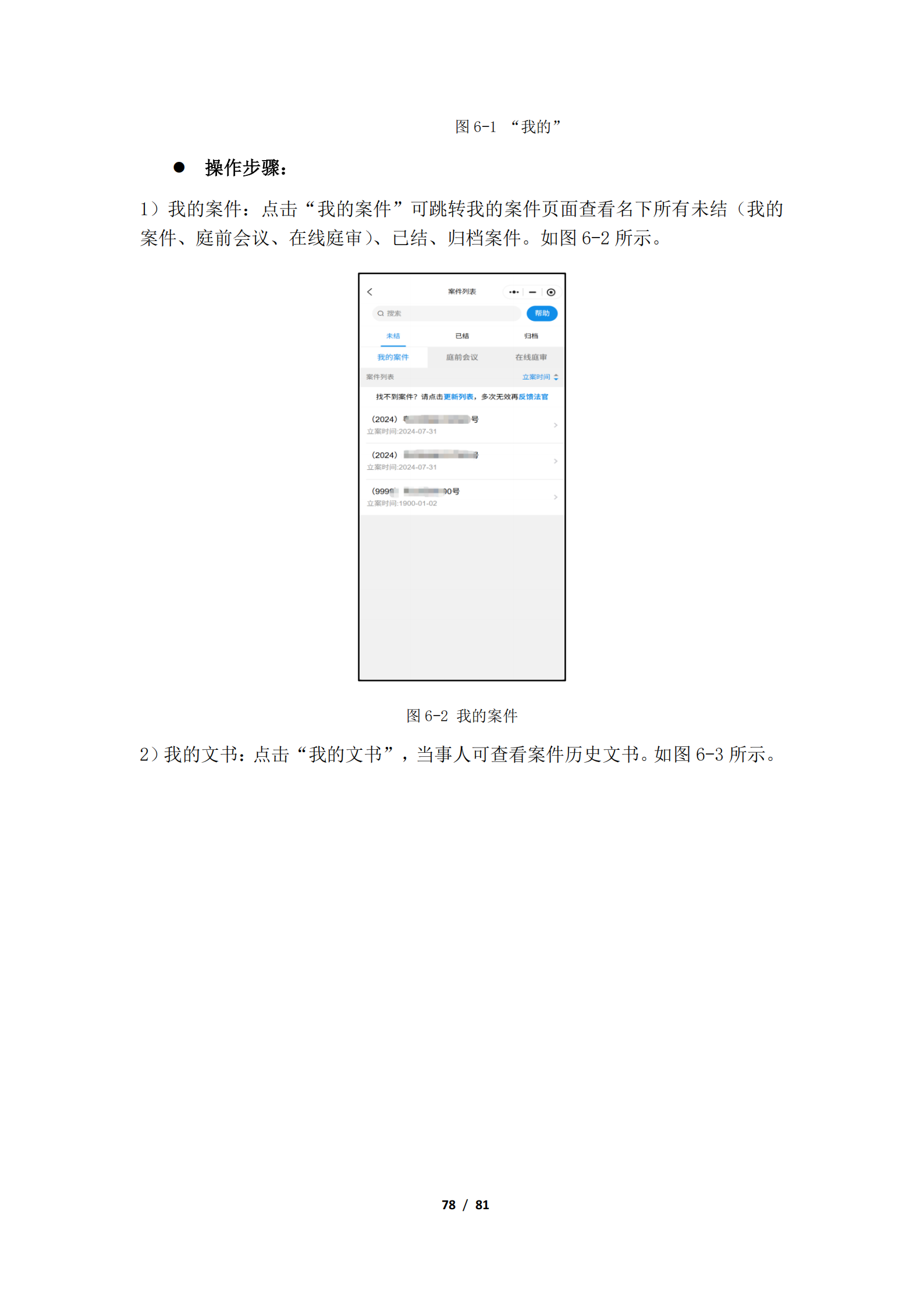 附件：深圳数字法庭当事人帮助手册_79.png