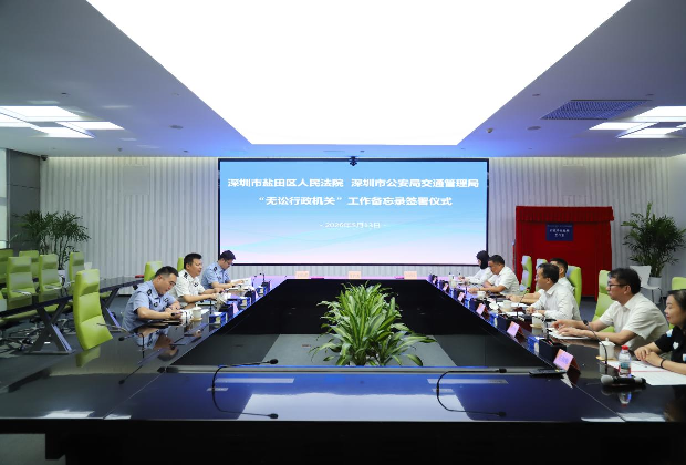 盐田法院与市公安局交管局举行共建“无讼行政机关”工作备忘录签署暨“行政争议化解工作室”揭牌仪式