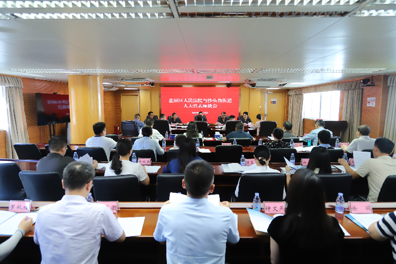 盐田法院赴沙头角街道办召开工作报告征求意见座谈会.png