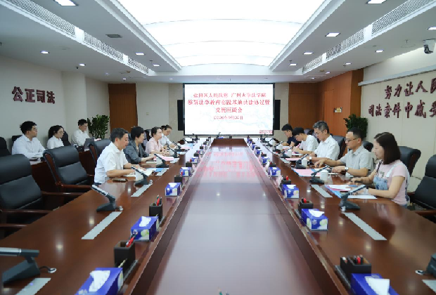 我院与广州大学法学院举行签署法学教育实践基地共建协议暨交流座谈会