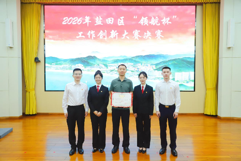 喜报！我院荣获2026年盐田区“领航杯”工作创新大赛一等奖.png
