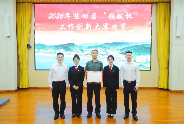喜报！我院荣获2026年盐田区“领航杯”工作创新大赛一等奖